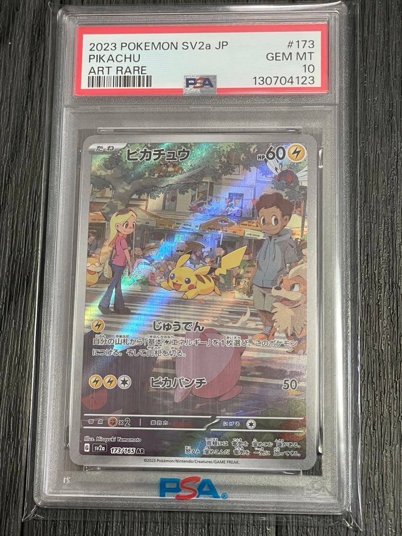 ✴︎PSA10✴︎ピカチュウ AR SV2a ポケモンカード151 173/165