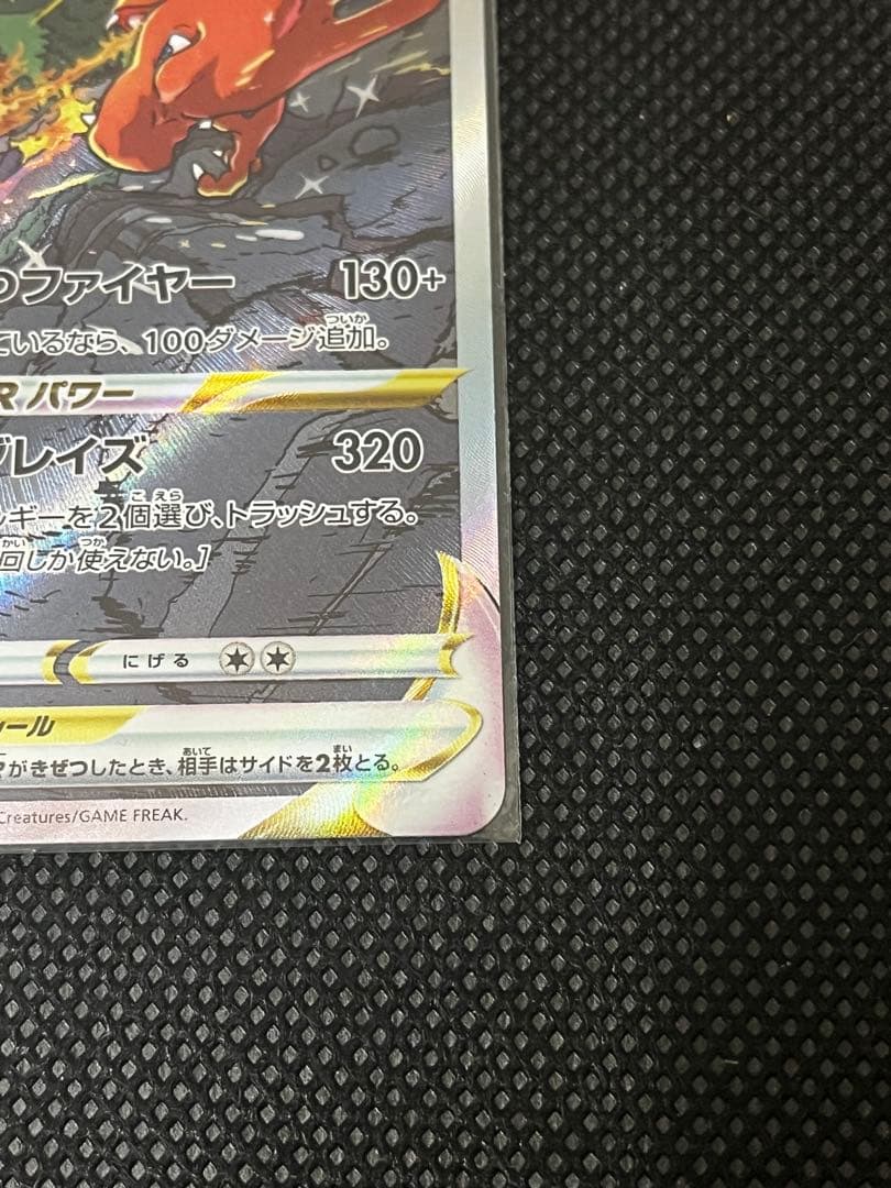 「極美品」リザードンVSTAR SAR S12a VSTARユニバース