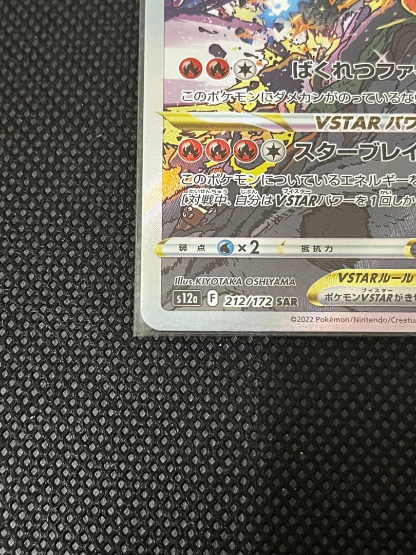 「極美品」リザードンVSTAR SAR S12a VSTARユニバース