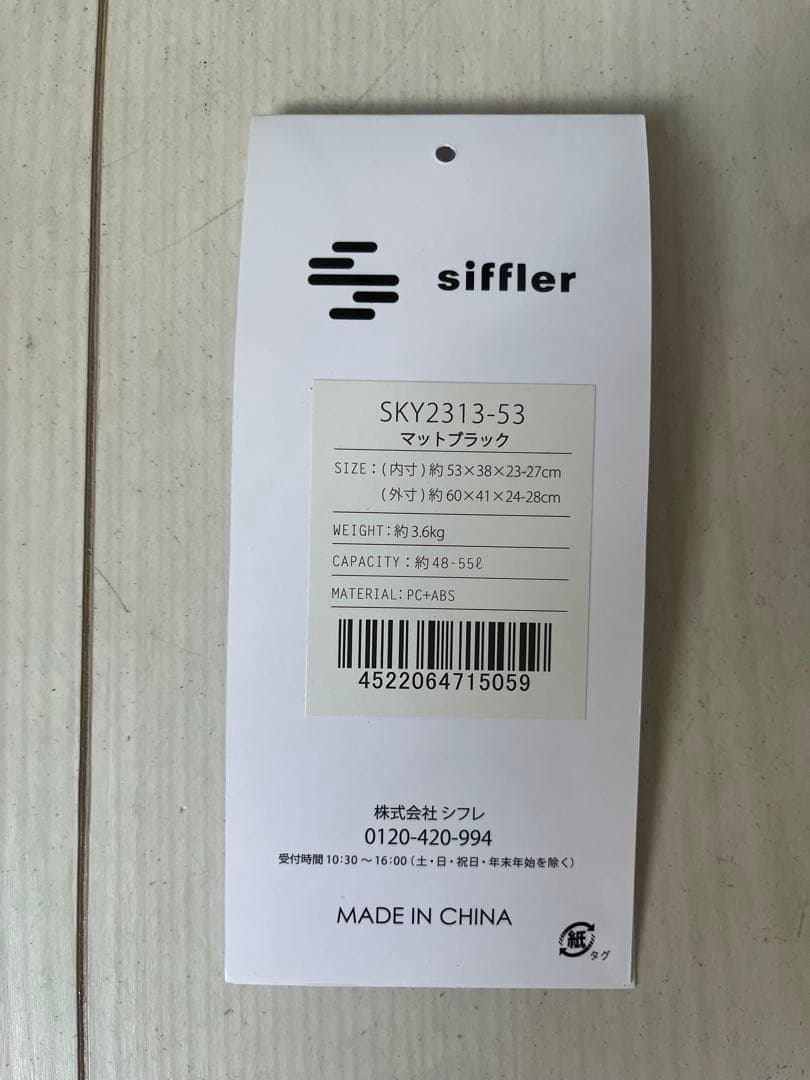 【新品・未使用】 シフレ　SKYLABOスーツケース