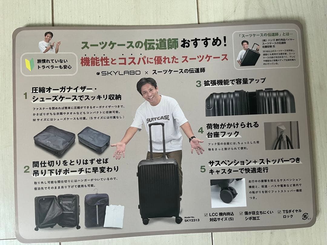 【新品・未使用】 シフレ　SKYLABOスーツケース