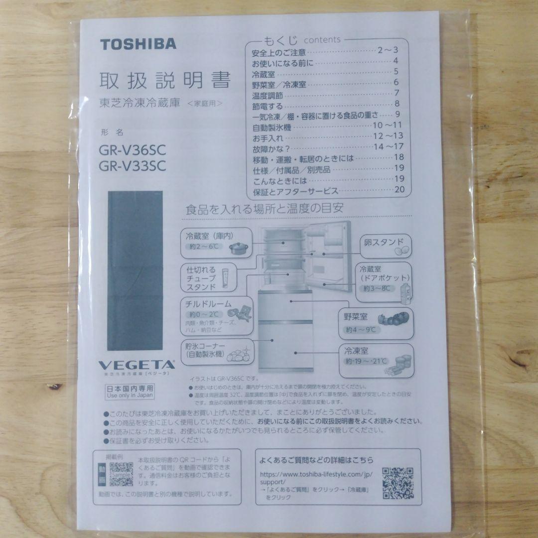 東芝 冷蔵庫 3ドア ホワイト GR-V36SC(WU)　2024年製