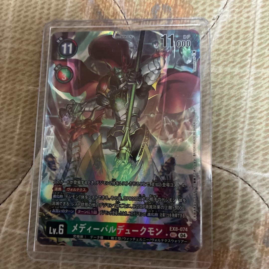 デジカ　メディーバルデュークモン　パラレル　デジモンカード　ex-7