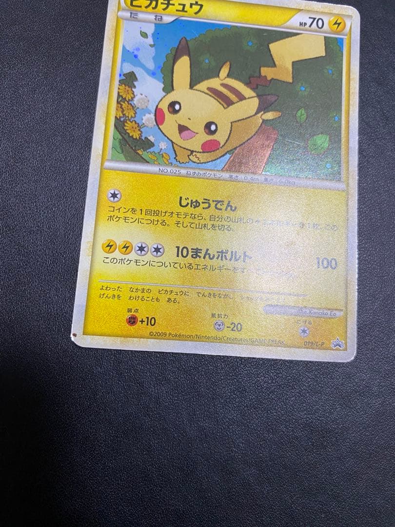 ピカチュウ プロモ ポケモンだいすきクラブ　ゴールド L-P