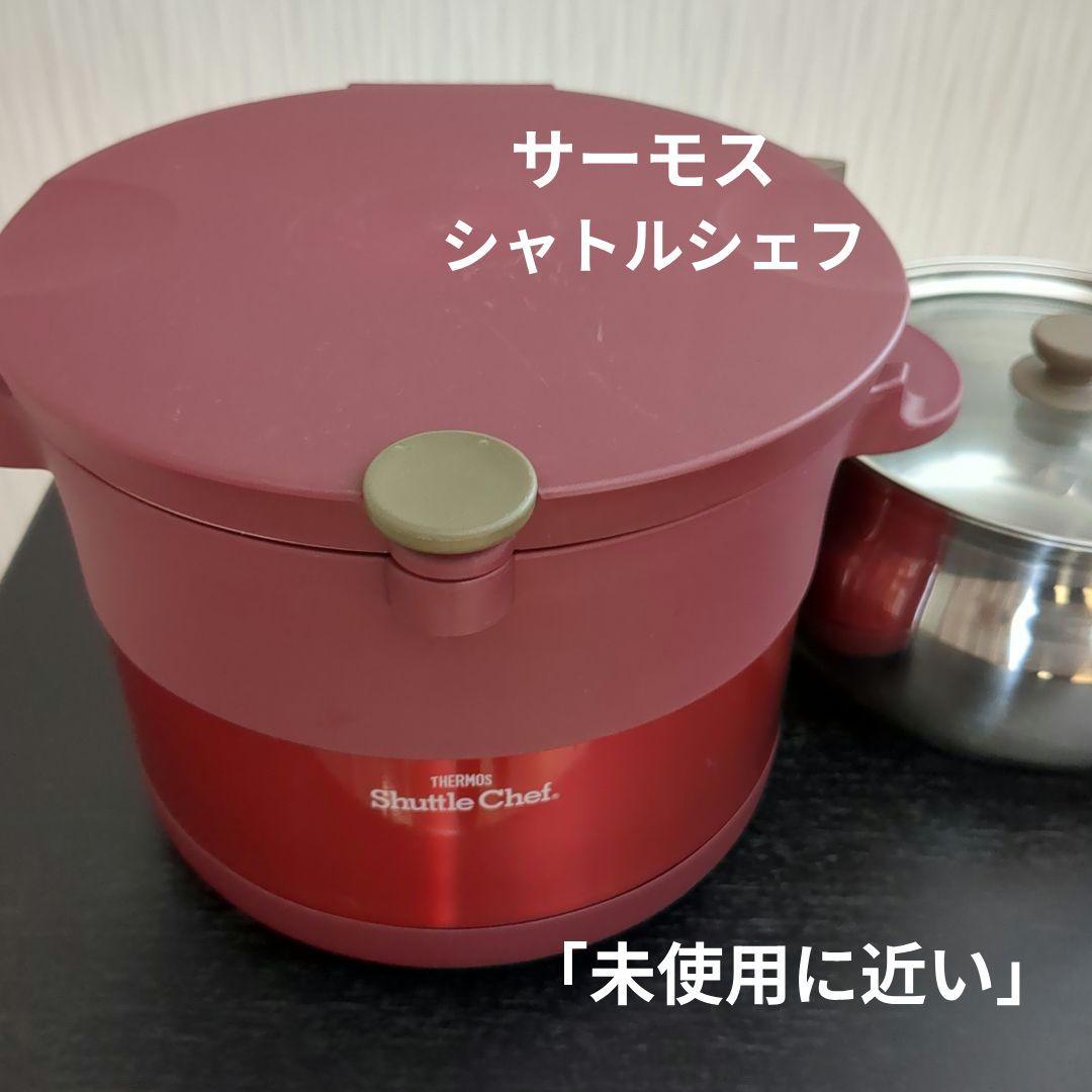 サーモス・シャトルシェフ・真空保温調理器・KBC−3000