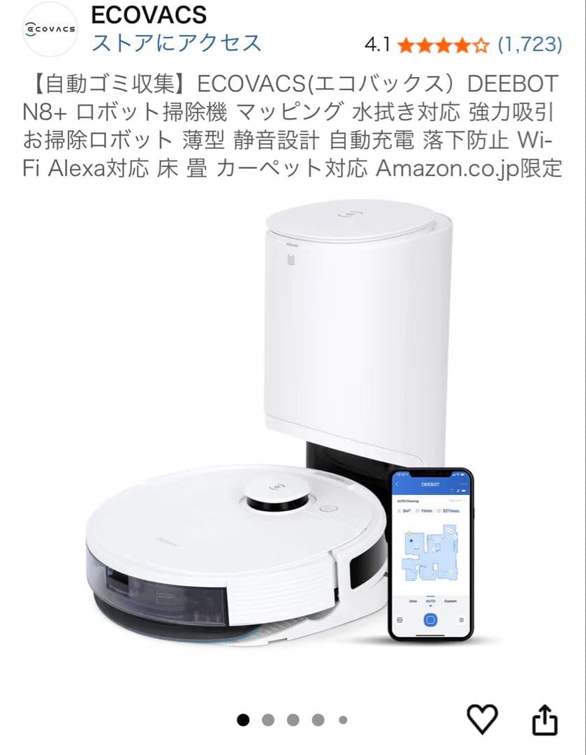 ECOVACS DEEBOT N8+ ロボット掃除機 本体