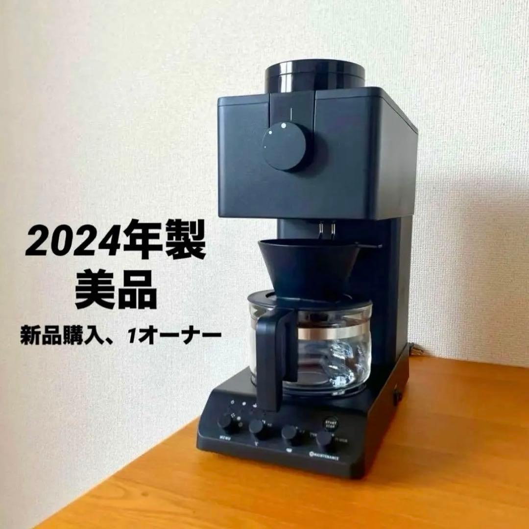 【美品】2024年製 TWINBIRD CM-D457Bコーヒーメーカー 全自動
