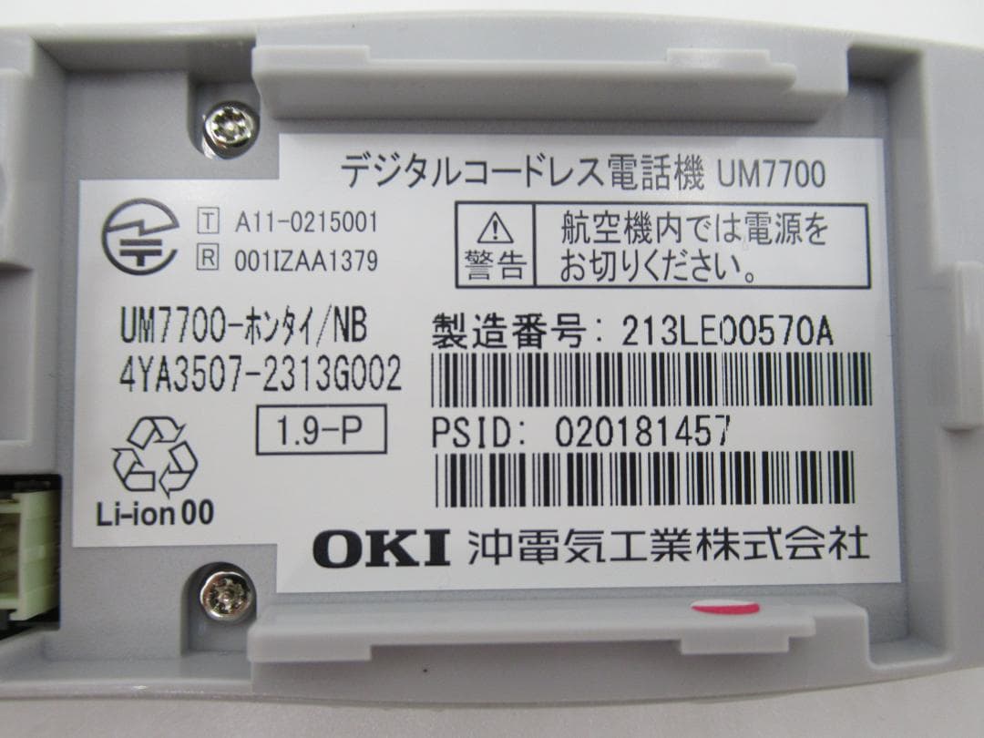 UM7700‐ホンタイ/NB 10台 21年製 ※取説付 デジタルコードレス③