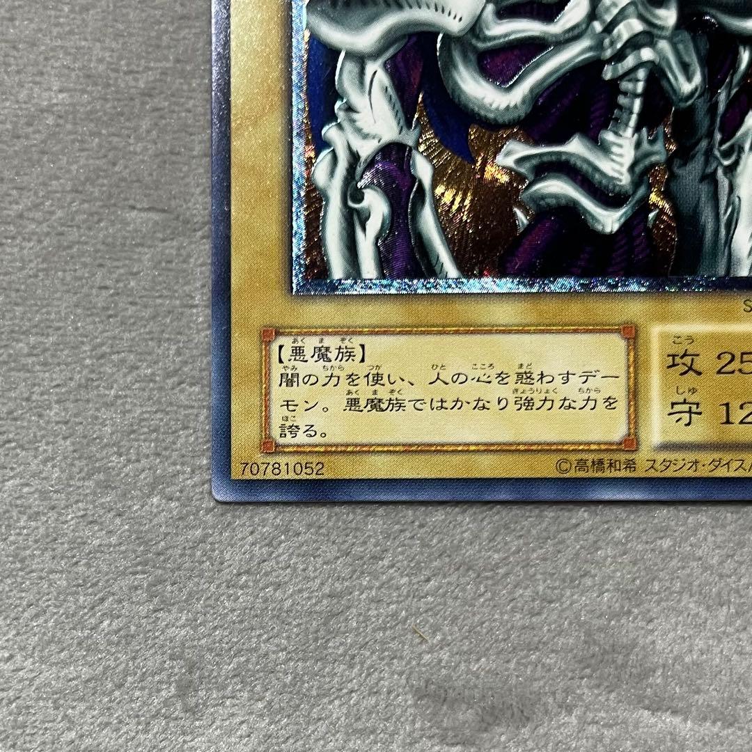 デーモンの召喚　遊戯王　レリーフ　美品