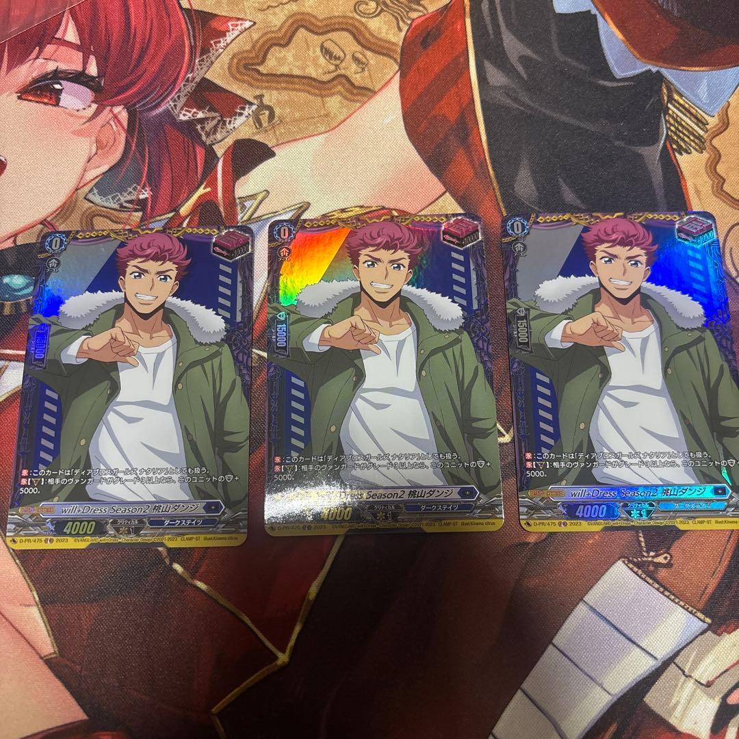 ヴァンガード　will+Dress Season2 桃山ダンジ×3枚