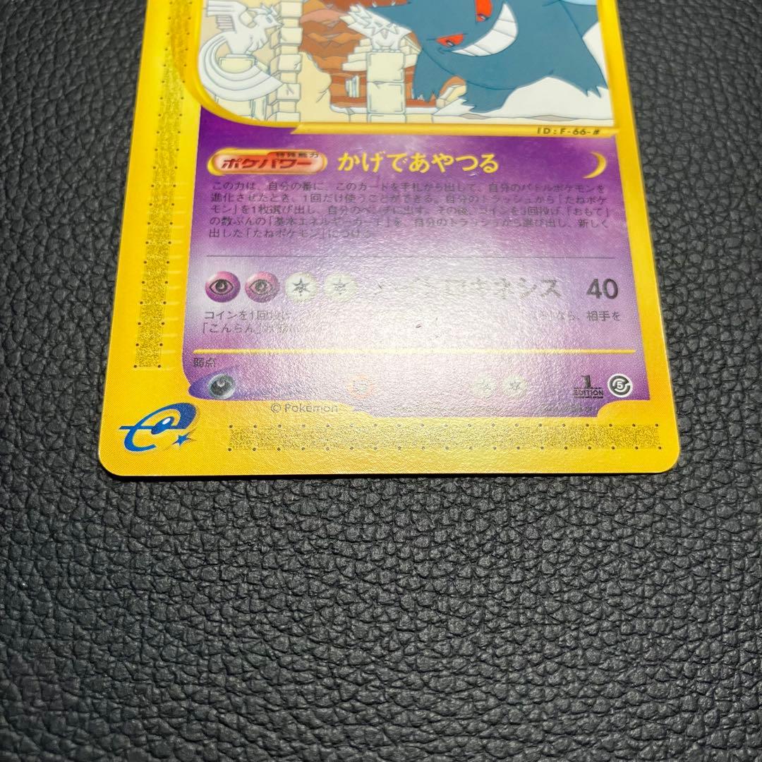 ゲンガー　043/088 eカード　ポケモンカード