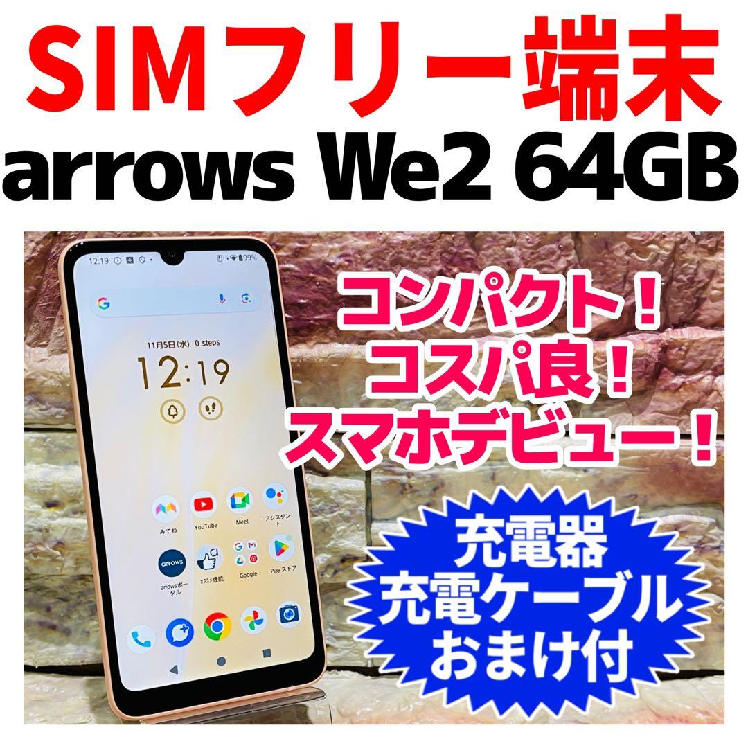 SIMフリー arrows We2 64GB ライトオレンジ 電池良好