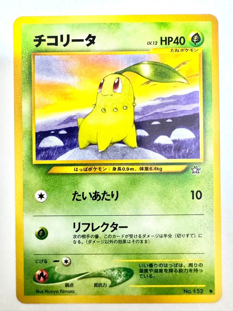ポケモンカード　ネオ　金銀　バクフーン　メガニウム　オーダイル　旧裏　9枚セット