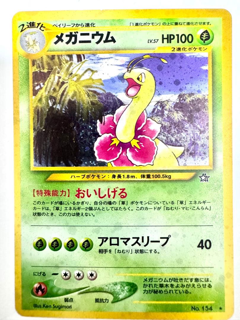 ポケモンカード　ネオ　金銀　バクフーン　メガニウム　オーダイル　旧裏　9枚セット