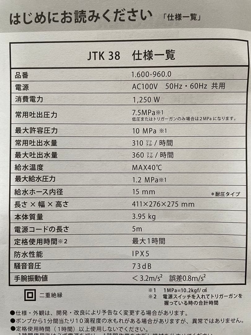 ケルヒャー高圧洗浄機JTK38