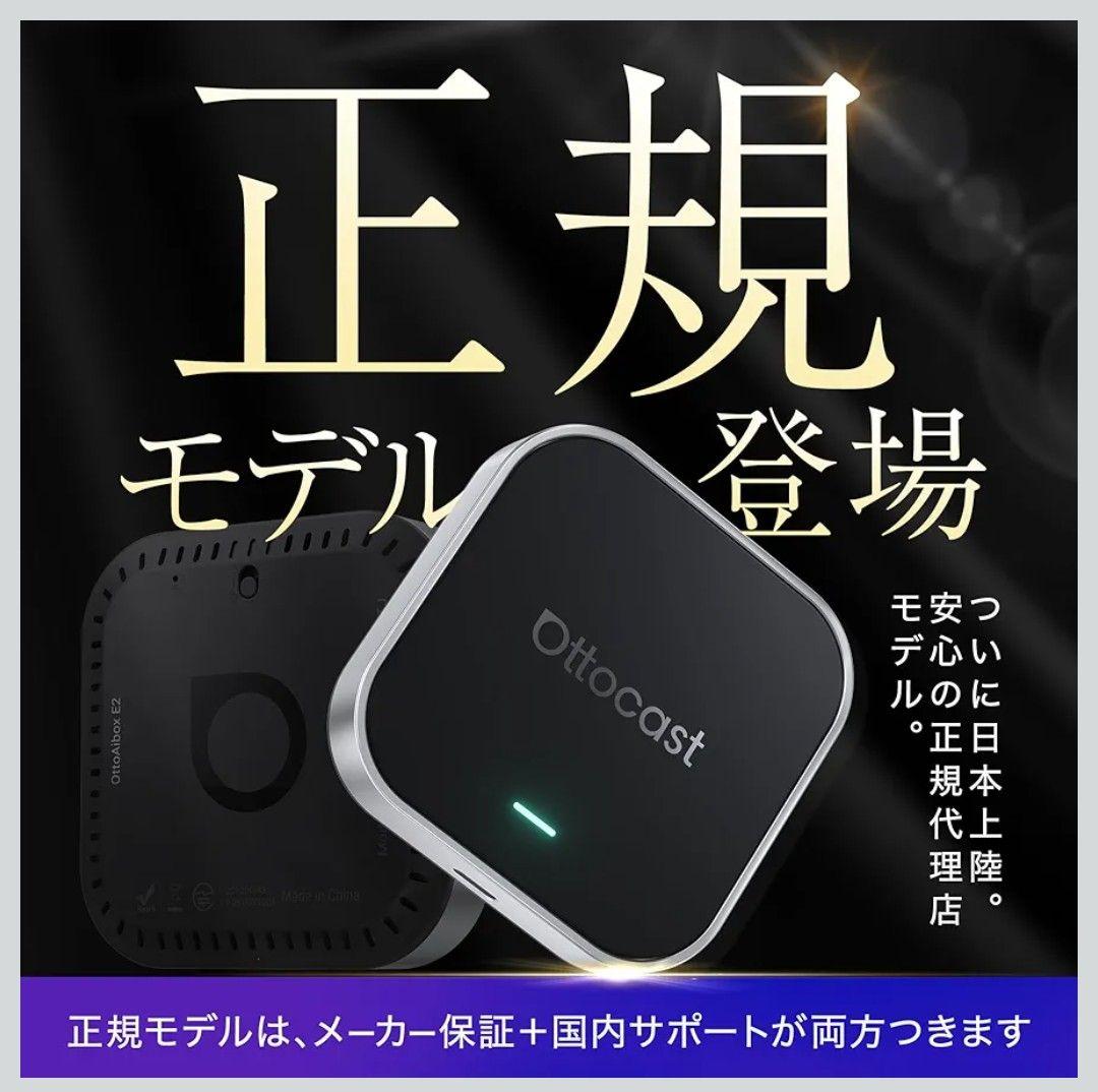 【新品未使用】オットキャスト 有線接続のみの純正CarPlayをワイヤレス化