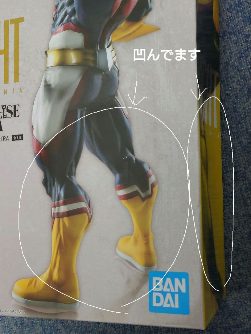 【箱傷み多有】僕のヒーローアカデミア 1番くじ D賞 オールマイト 【E賞付き】