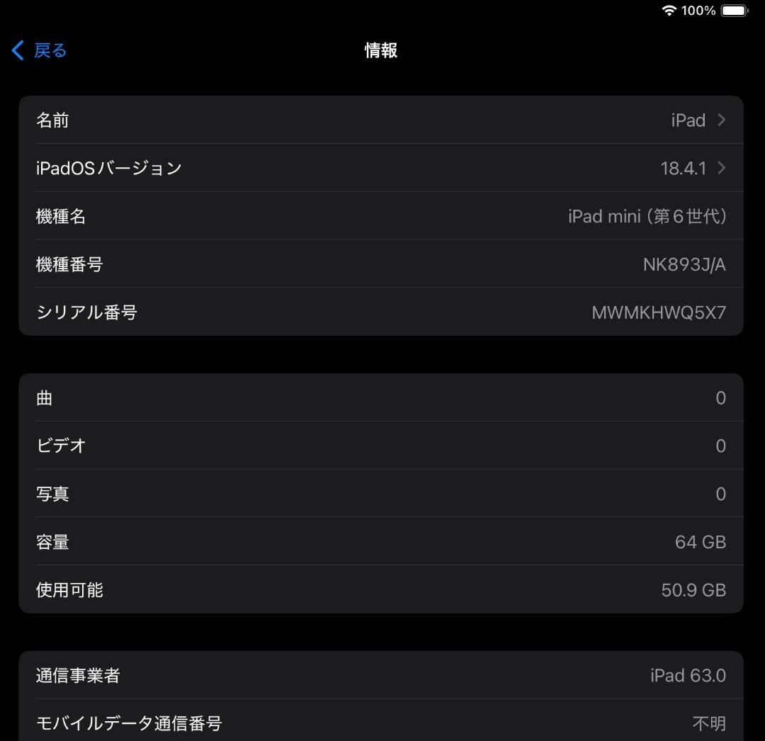 iPad mini 第6世代 wifi+cellular セルラー