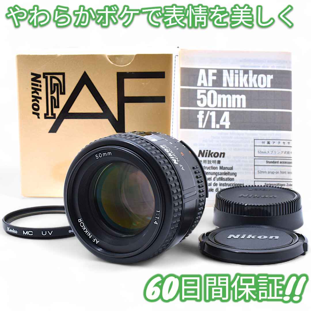 レンズ(単焦点) Nikon AF NIKKOR 50mm F1.4 #9366