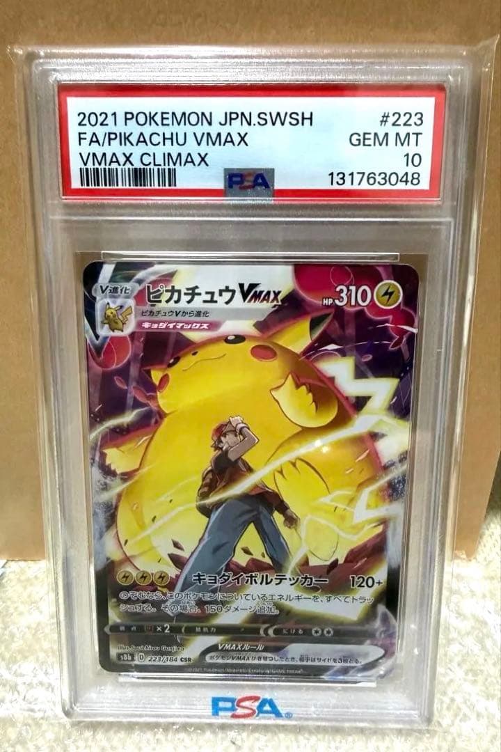 【PSA10】ピカチュウ VMAX S8b CSR 223/184