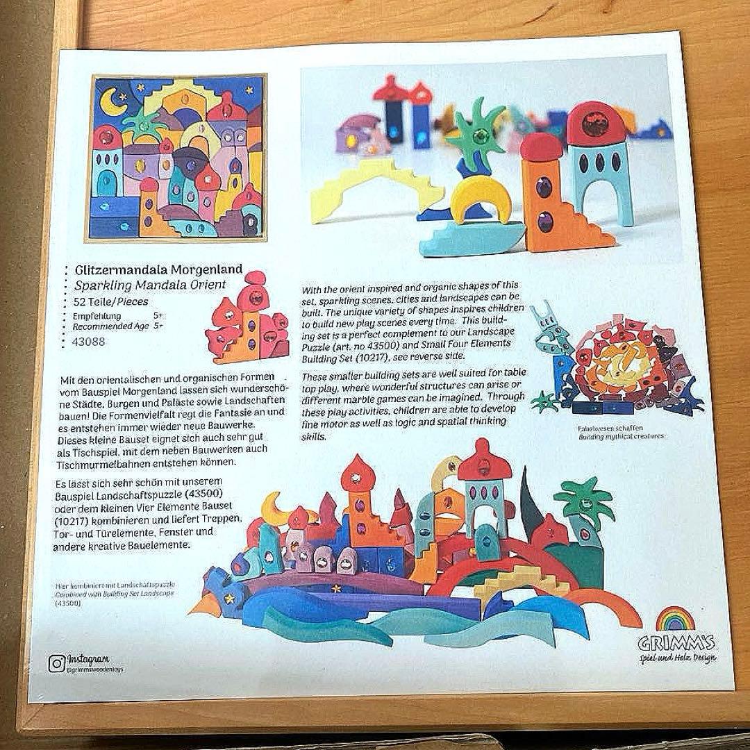 未開封新品未使用 グリムス社 スパークリングマンダラオリエント 木製おもちゃ