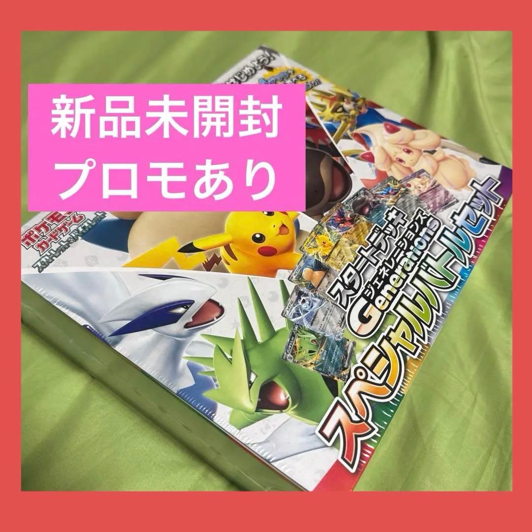 [シュリンク付き]スタートデッキジェネレーションズ　スペシャルバトルセット