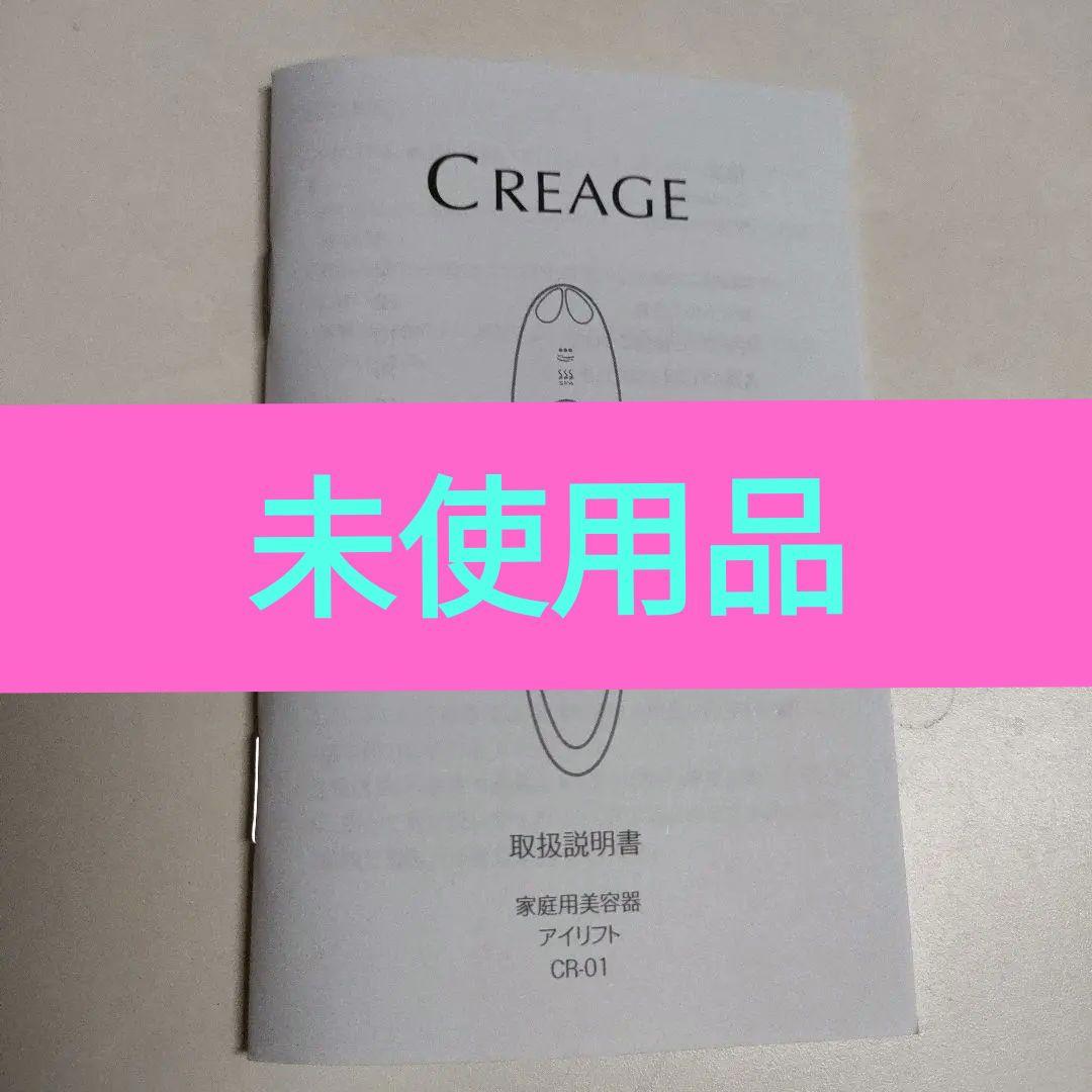 【未使用】ヤーマン　クリアージュアイリフト CREAGE YA-MAN