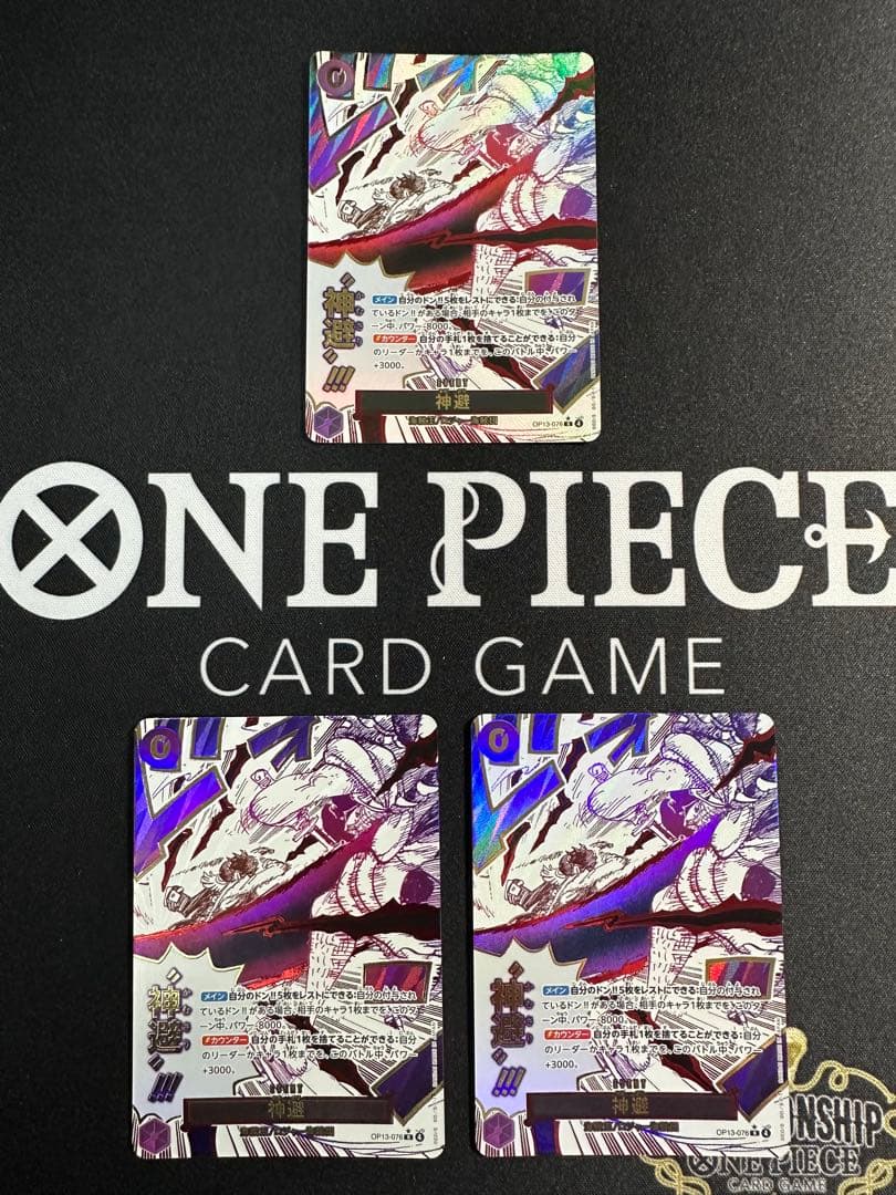 神避　カムサリ　R パラレル　3枚 OP13-076 受け継がれる意志