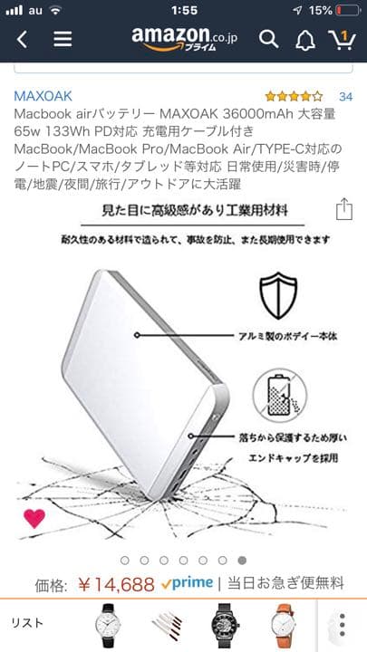 【大幅値下げ】MacBookの外部バッテリー     モバイルバッテリー
