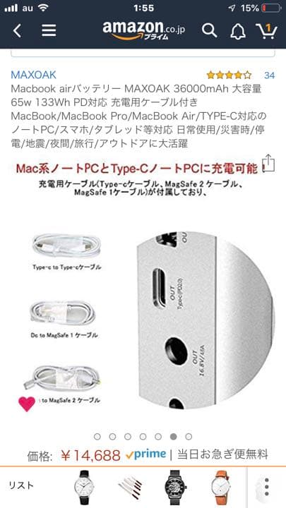 【大幅値下げ】MacBookの外部バッテリー     モバイルバッテリー