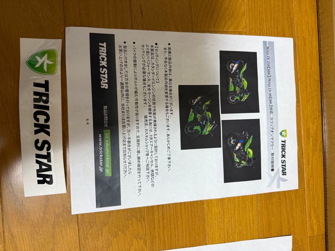 TRICK STAR IKAZUCHI ZX4R政府認証スリップオンマフラー