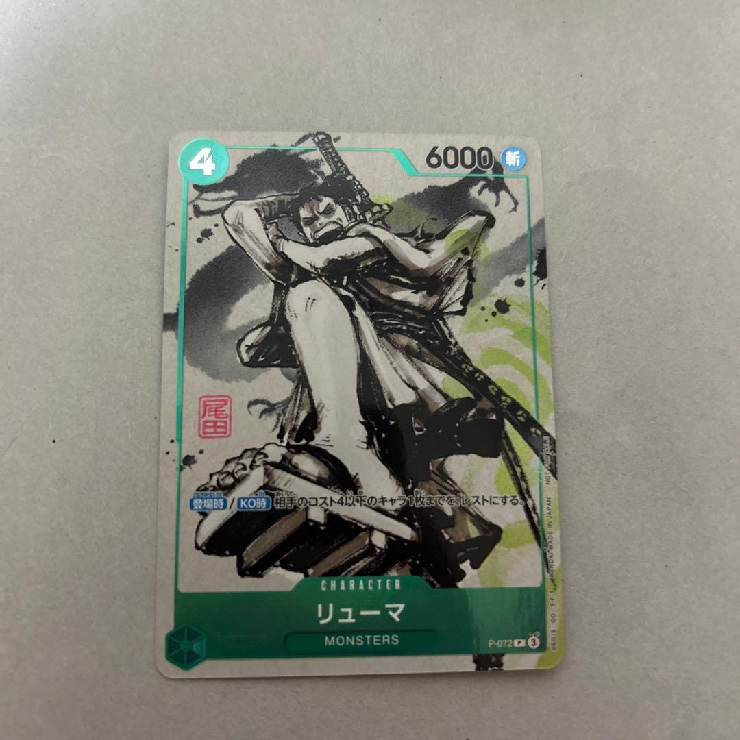 リューマ　プロモ　日本版『MONSTERS 一百三情飛龍侍極』