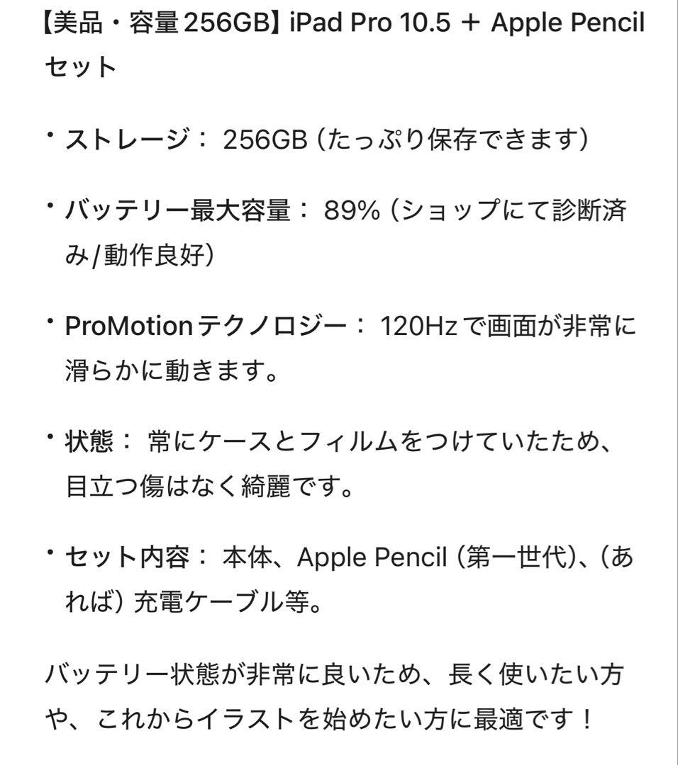 Apple iPad Pro 10.5インチ 256GB