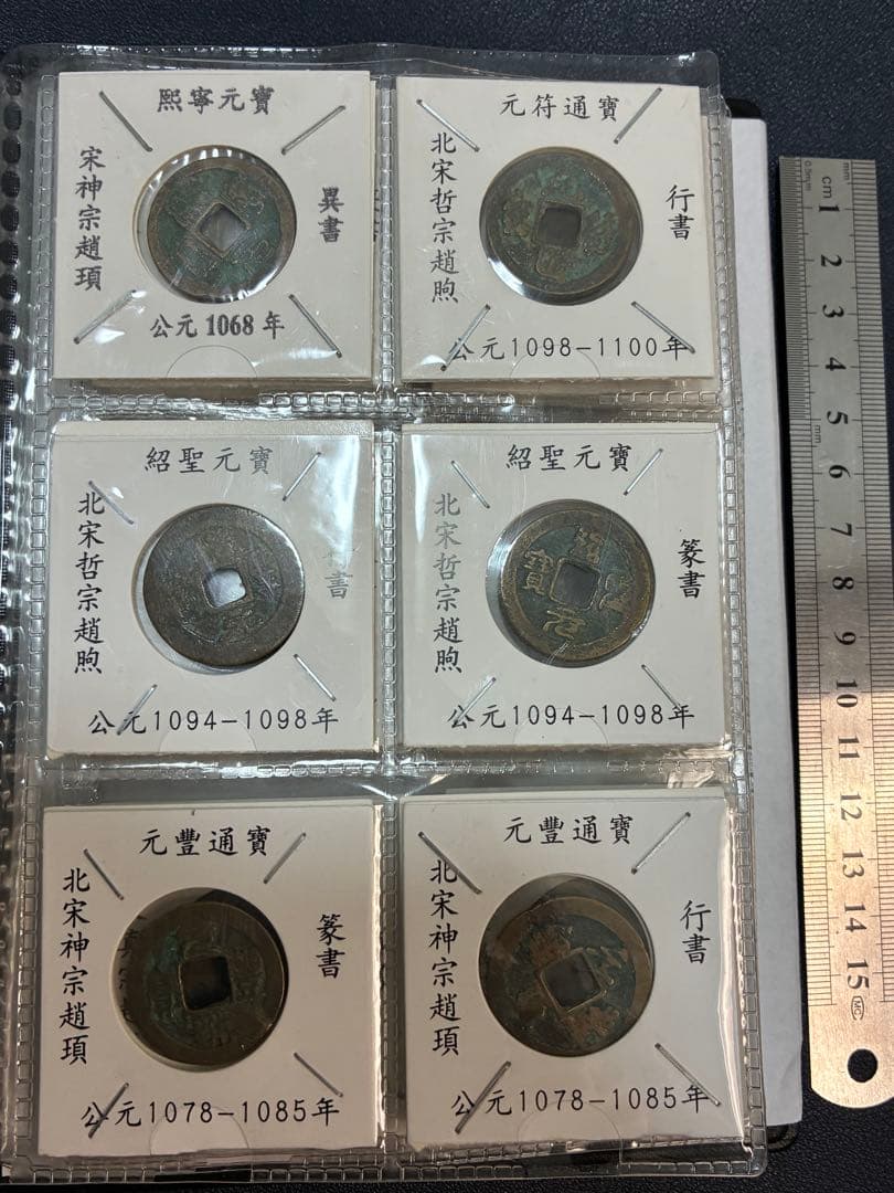 中国古銭　中国銅銭　中国絵銭穴銭中国北宋銅銭50枚コンプリート　珍蔵冊　大変貴重