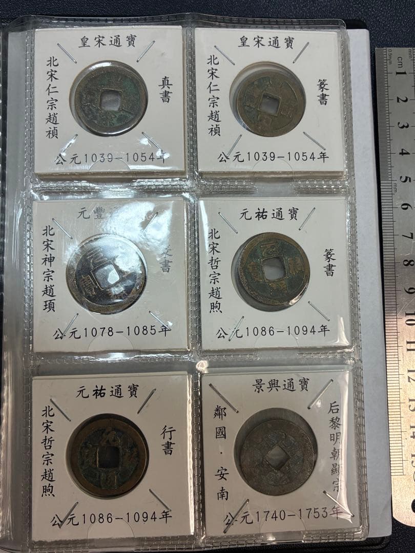 中国古銭　中国銅銭　中国絵銭穴銭中国北宋銅銭50枚コンプリート　珍蔵冊　大変貴重