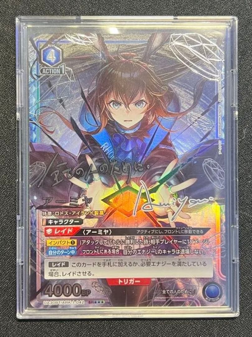 アーミヤ 星3 ★★★ SR パラレル【ユニオンアリーナ】