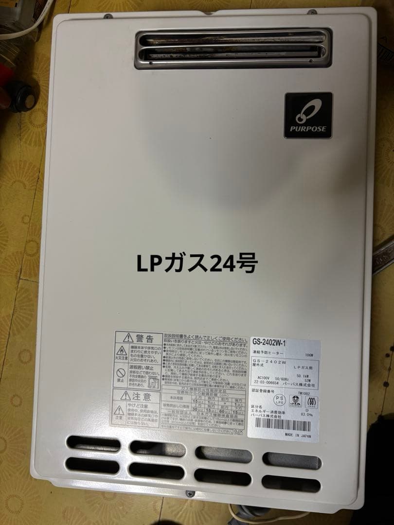 パーパス　給湯器 GS-2402W LPガス 2022年3月製造品　給湯専用