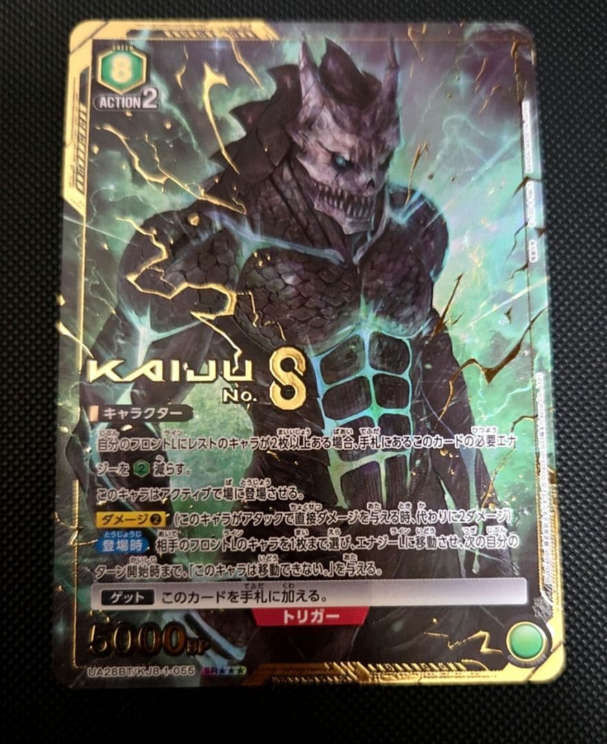 ユニオンアリーナ　怪獣8号　星3 パラレル