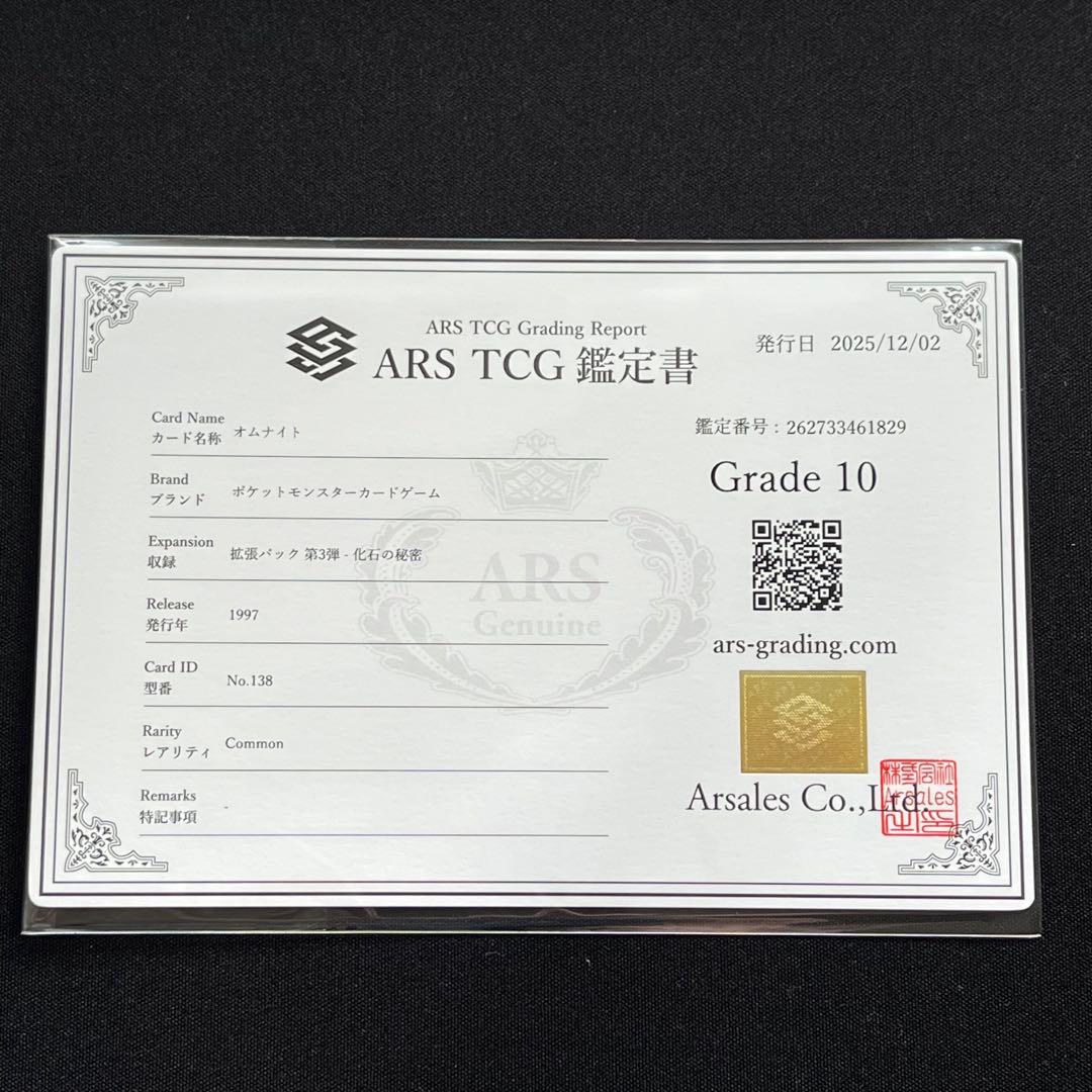 【ARS10】ポケモンカード　旧裏　オムナイト　化石の秘密　鑑定書付き
