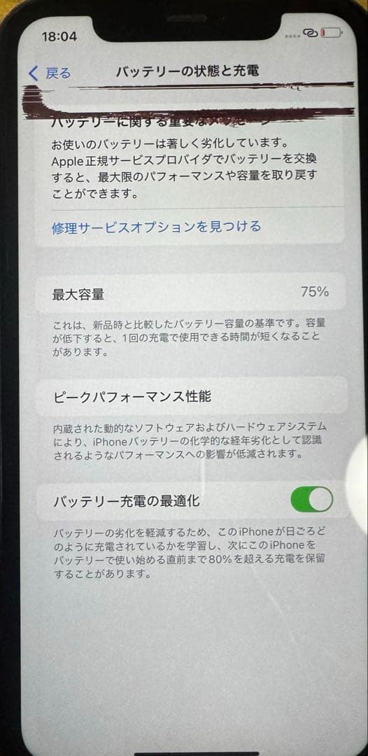 ジャンク品 iPhone 11 ブラック 本体 64GB
