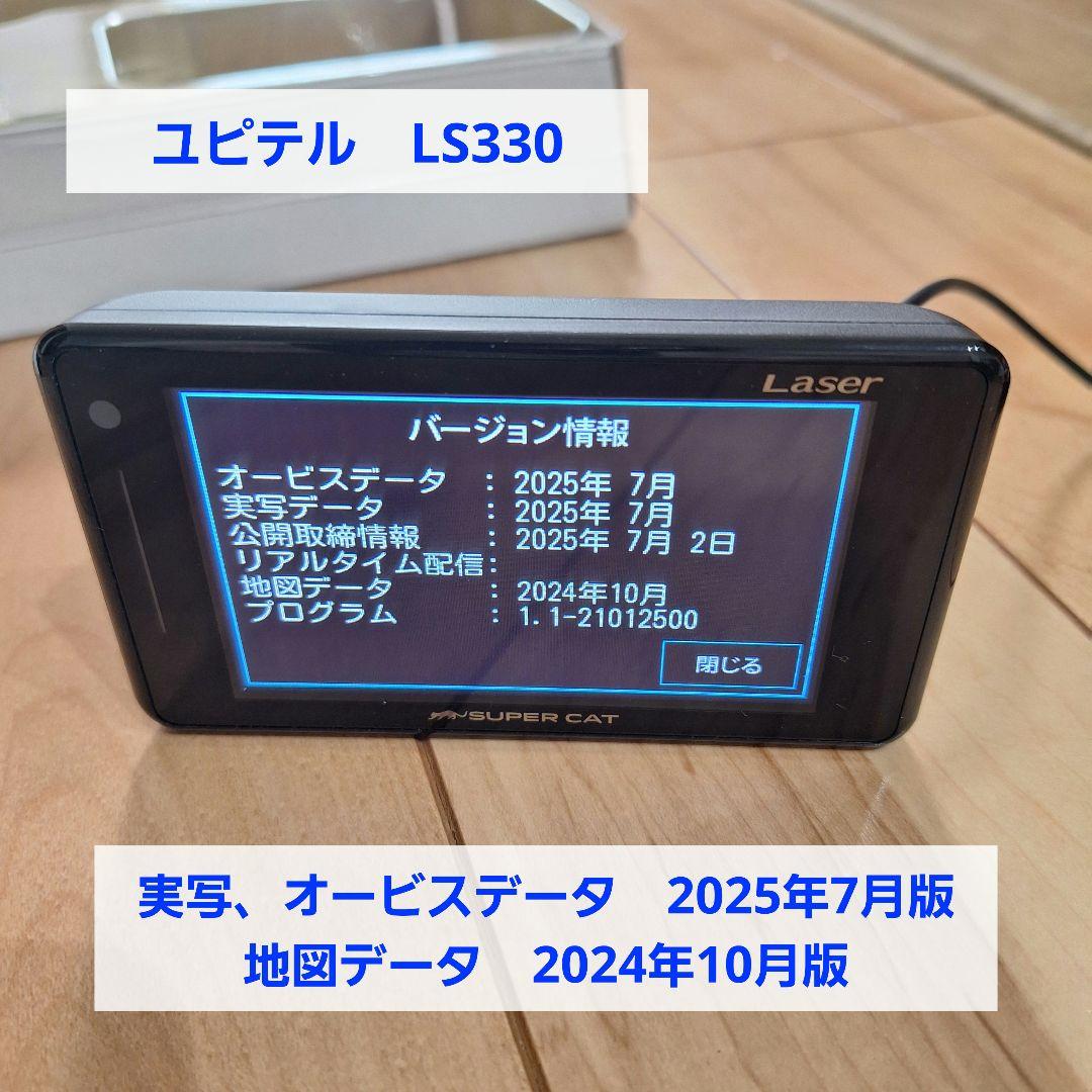 【最新版データ】ユピテル レーダー&レーザー探知機 LS330　スーパーキャット