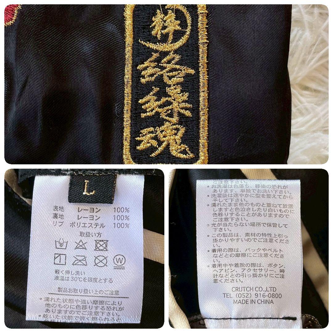 candra様ご予約品　　 絡繰魂　スカジャン