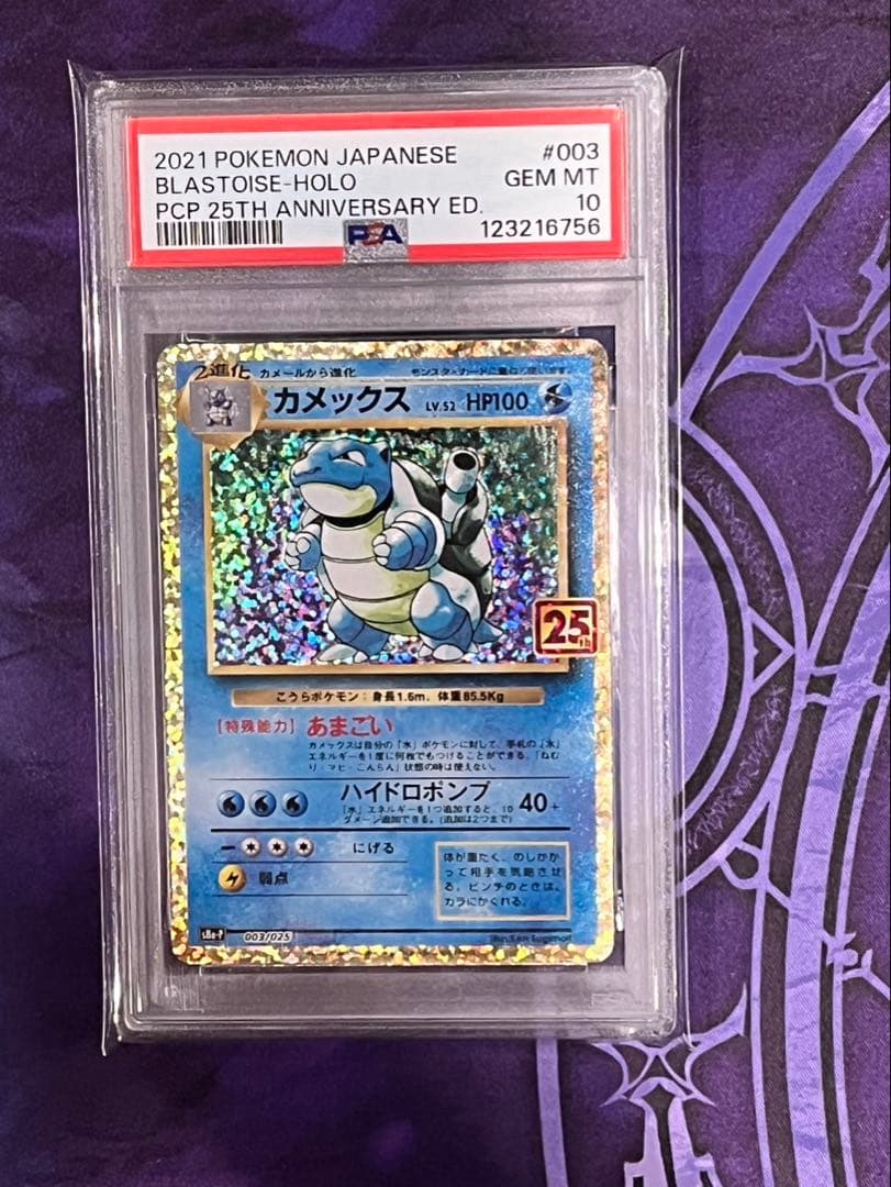 ポケモンカード　カメックス　￼25周年　　PSA10