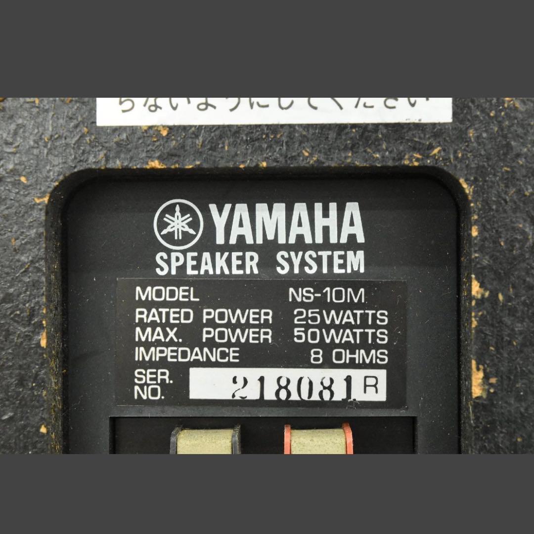 【美品】YAMAHA NS-10M ヤマハ スピーカー ペア ネット付き ④