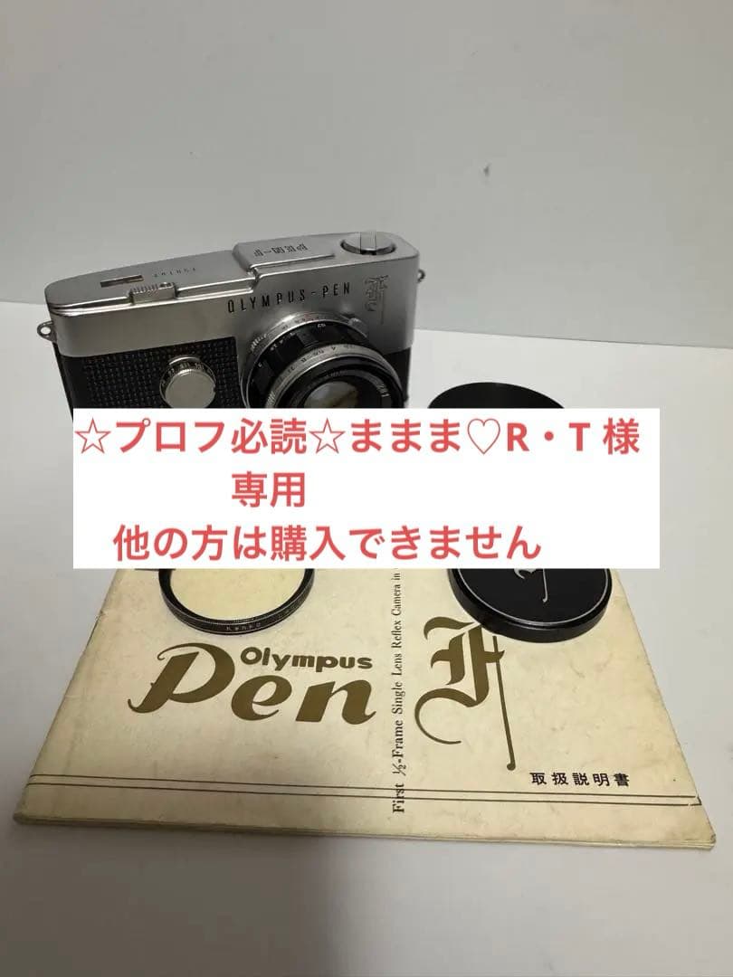 フィルムカメラ】オリンパス PEN-F