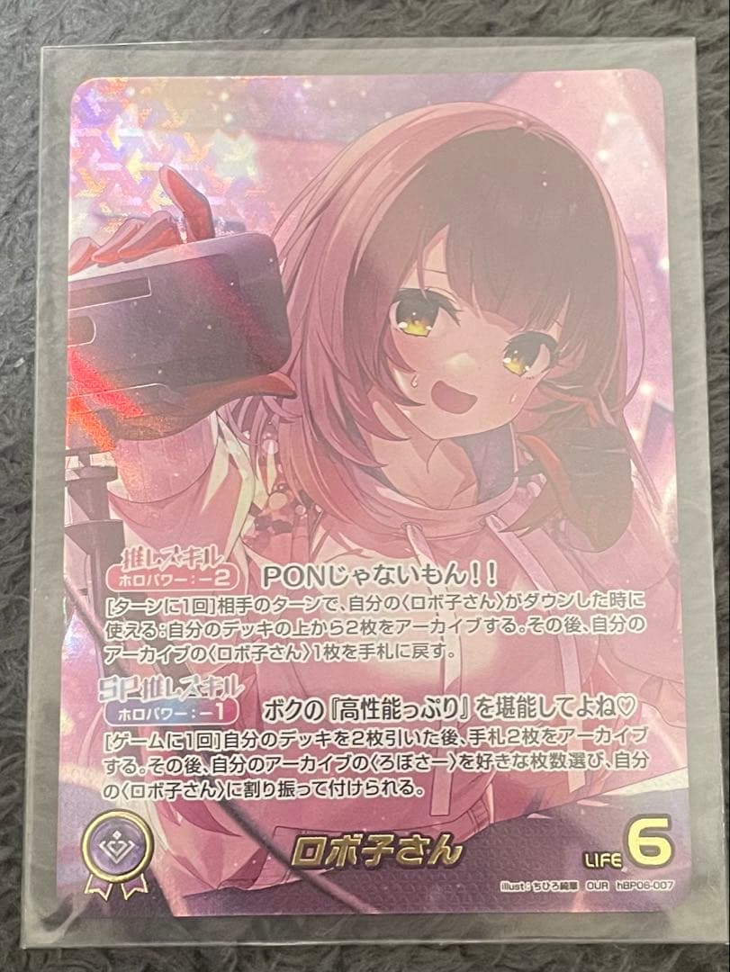 ロボ子さん ホロライブカードダス ライフ6