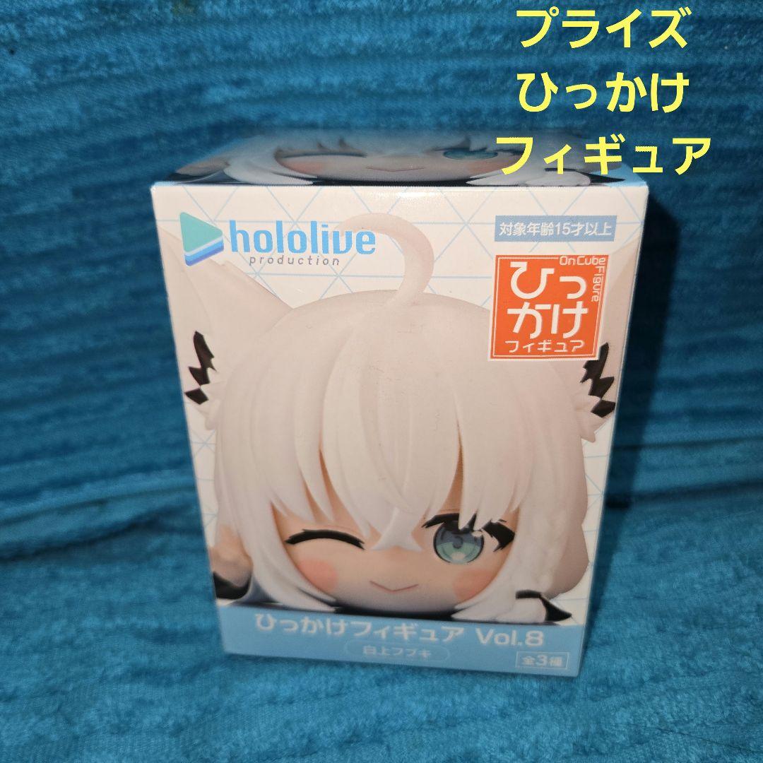 一番くじ ホロライブ 白上フブキ フィギュア アクスタ 等11種セット