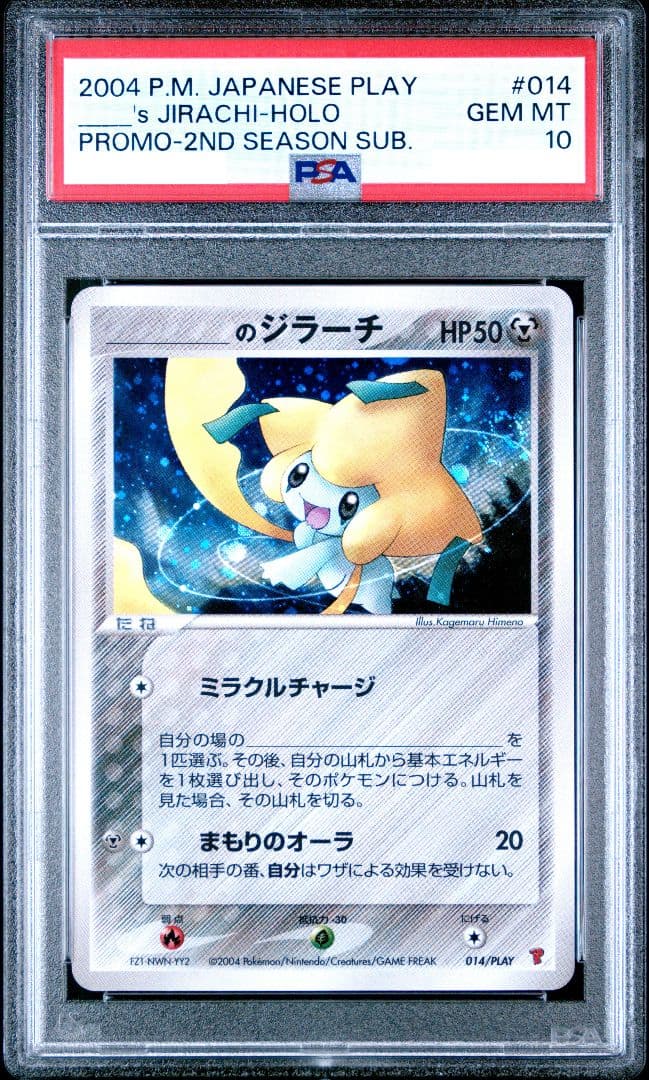 PSA10　___のジラーチ　プレイヤーズクラブ　PLAYプロモ　プロモ　渦あり
