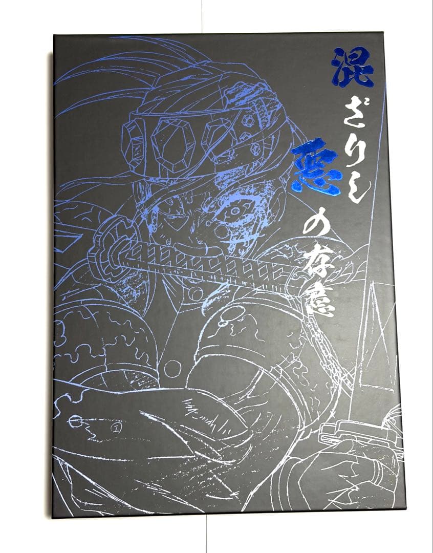 鬼滅の刃　混ざりし悪の存意セット＋缶バッジ2点おまけ