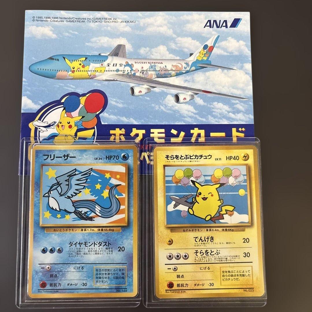 そらをとぶピカチュウ フリーザ ANA スペシャル 99バージョン　プロモ